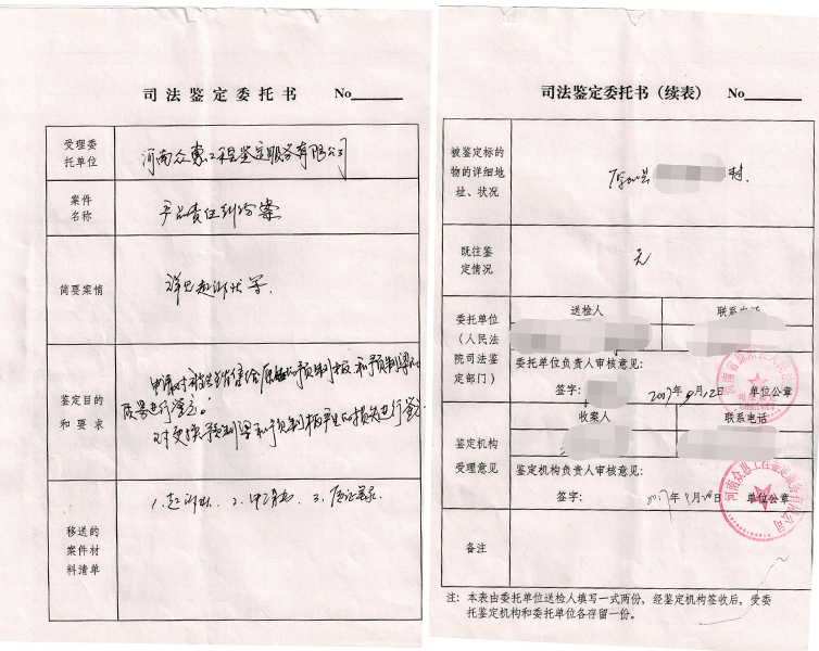 法院委托書